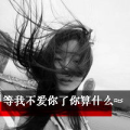 单身头像女生带字伤感,单身头像中的女性情感独白”