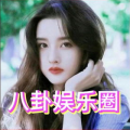 娱乐吃瓜宋祖儿,揭秘娱乐圈背后的故事
