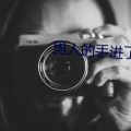 男人的手进了女人的弱点,手入弱点，情感征服之道