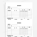 报销单模板图片,规范填写与审核要点