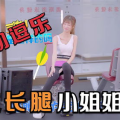 小姐姐健身房睡着了图片,小姐姐甜美睡颜引围观