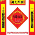 搞笑对联大全经典,经典搞笑对联大盘点