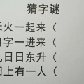 九个口是啥字儿,养生之道尽在其中