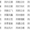 散开头的四字成语,散字成语解析与运用