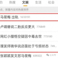 五一假期刚过就曝出6个大瓜出轨站台网暴内娱又乱了？_51今日吃瓜明星黑料