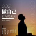 每日一句正能量短句,点亮生活之光