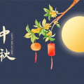 中秋节祝福语经典句子,祝福满中秋