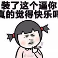 一句就能笑死人的话,让你瞬间捧腹的爆笑金句