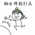 两个小姐姐去干活表情包,欢乐表情包大集合