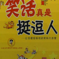 经典幽默小笑话大全,经典幽默笑话集锦