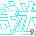 最新猜字谜大全,最新猜字谜大全，挑战你的智慧极限