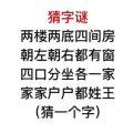 四口之家打一字,共筑幸福家园