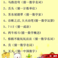 小学谜语大全及答案100个,100个小学谜语挑战你的智慧与想象力